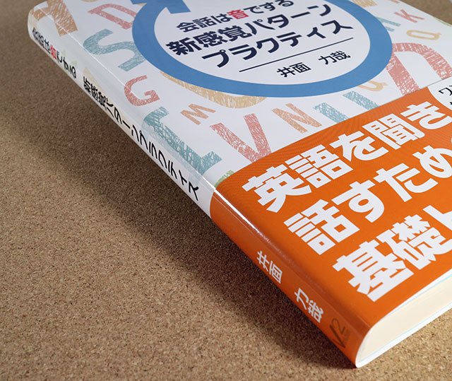 教科書『新感覚パターンプラクティス』の表紙